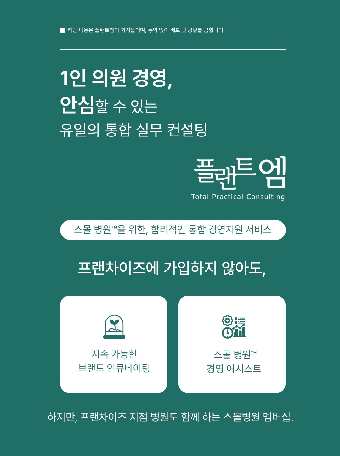 스몰병원™ Basic Membership