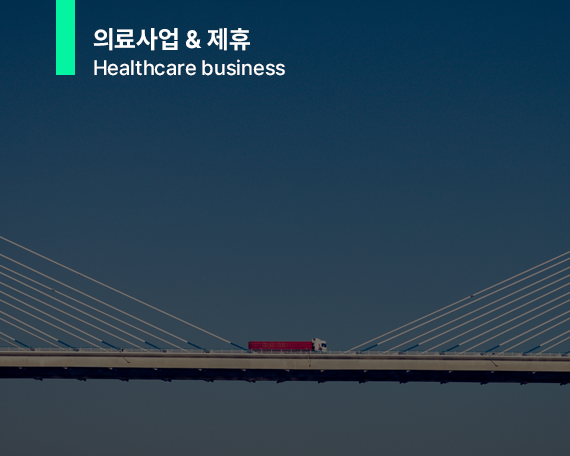ⓗ 의료사업 & 제휴 Healthcare businesses 